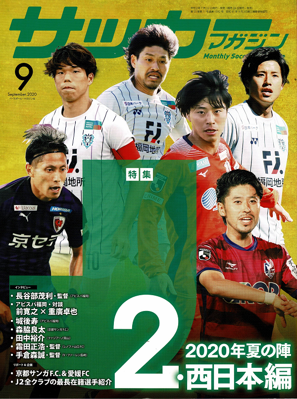 サッカーマガジン 9月号