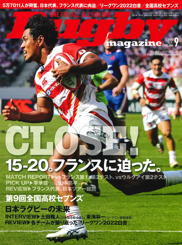 ラグビーマガジン 9月号（Rugby magazine No.604） | BBMスポーツ 