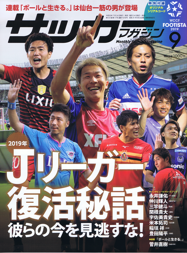 サッカーマガジン 9月号