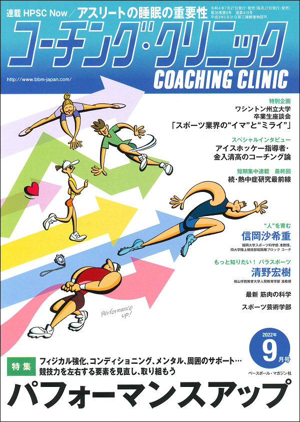 コーチング・クリニック 9月号