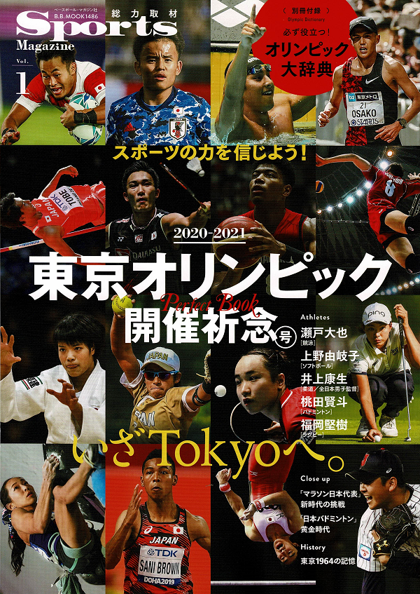 スポーツマガジン Vol.1 東京オリンピック開催祈念号