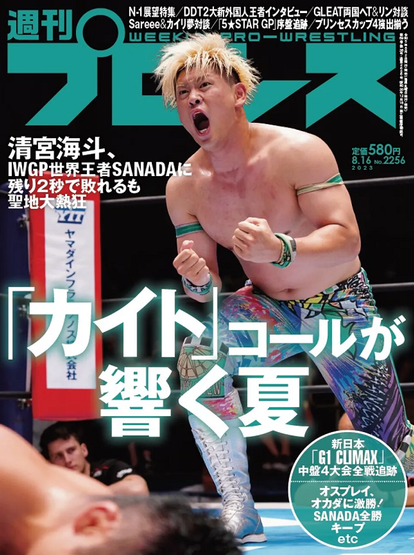 週刊プロレス 8月16日号