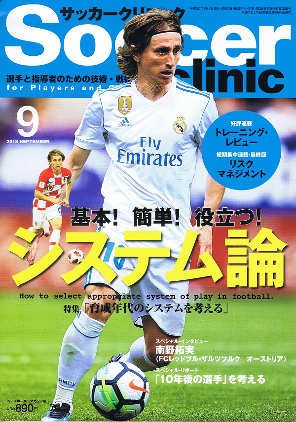 サッカークリニック 9月号