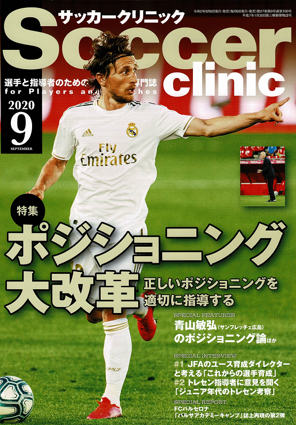 サッカークリニック 9月号