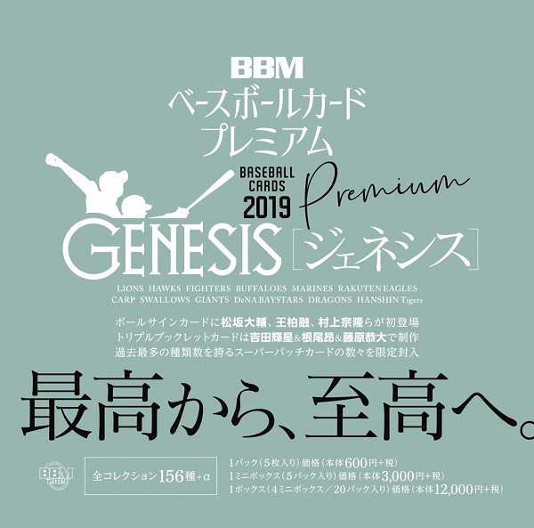 BBM BASEBALL CARDS PREMIUM 2019 「GENESIS/ジェネシス」