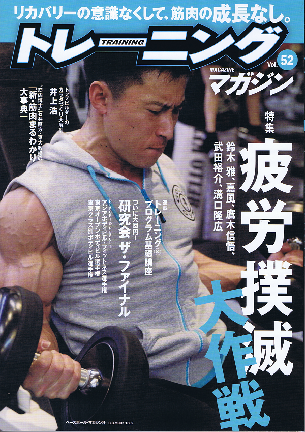 トレーニングマガジン Vol.52
