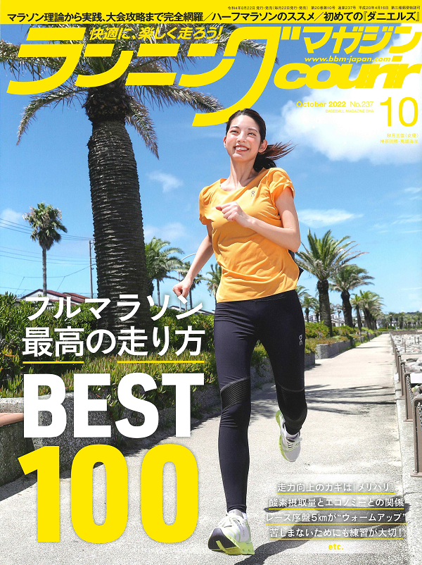 ランニングマガジン・クリール<br />
10月号