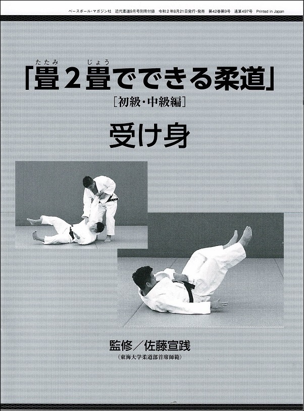 近代柔道2月号 1月22日（火）発売！ | BBMスポーツ | ベース