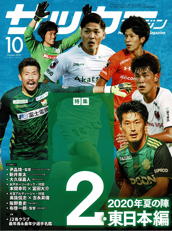 サッカーマガジン 10月号