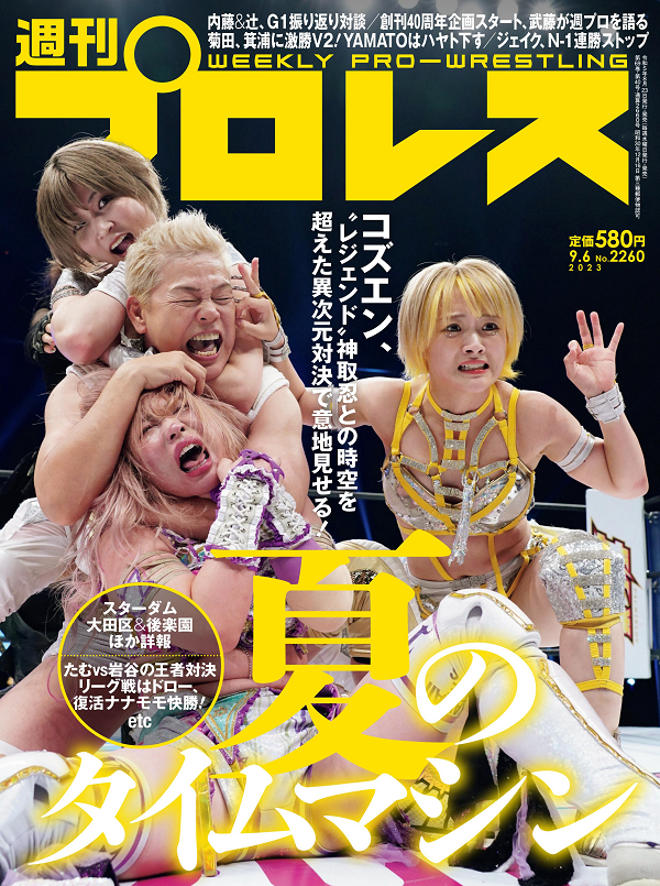 週刊プロレス 9月 6日号