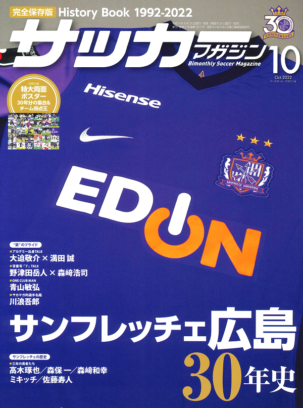 サッカーマガジン 10月号