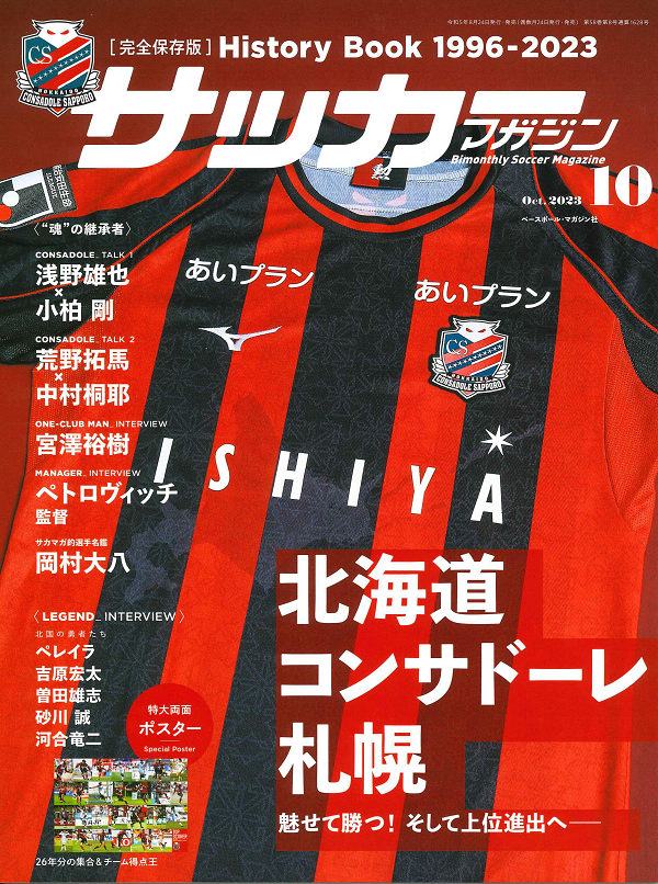 サッカーマガジン 10月号