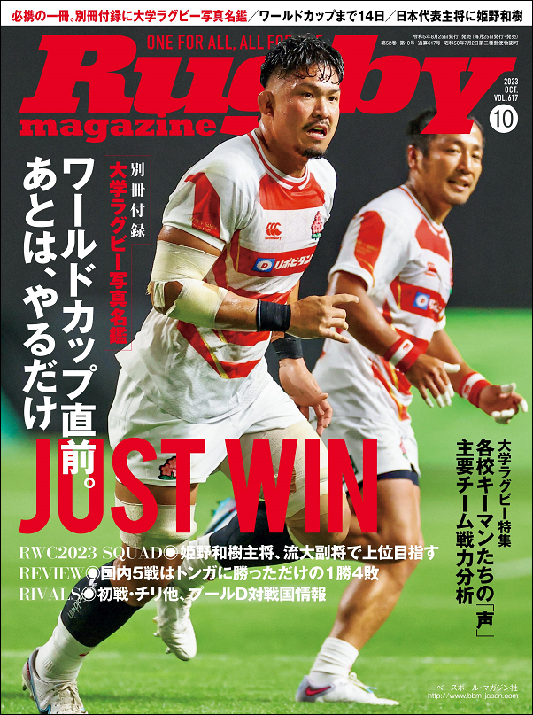 ラグビーマガジン 10月号