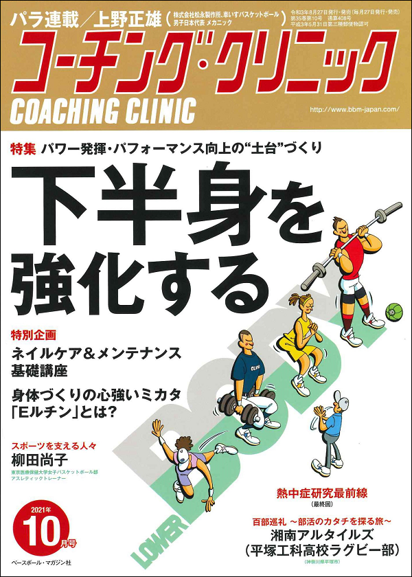 コーチング・クリニック 10月号