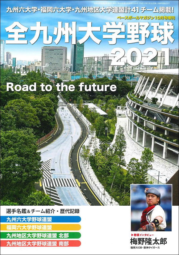 全九州大学野球2021