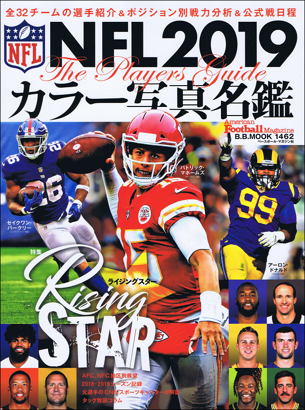 NFL2019 カラー写真名鑑