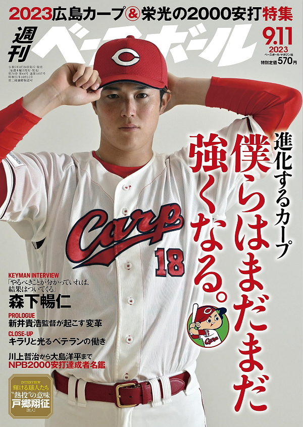 週刊ベースボール 9月11日号