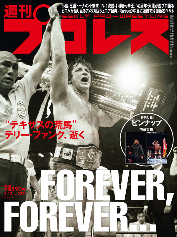 週刊プロレス 9月13日号