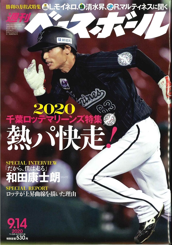 週刊ベースボール 9月14日号