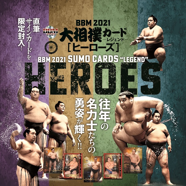 BBM 2021 大相撲カード
[レジェンド]-HEROES-