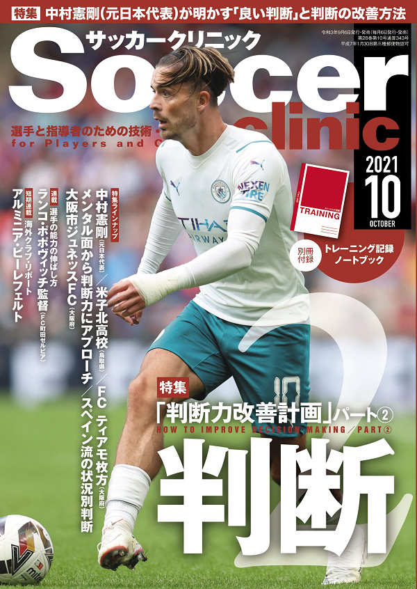 サッカークリニック 10月号