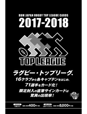 BBMジャパン ラグビー トップリーグカード2017-2018
