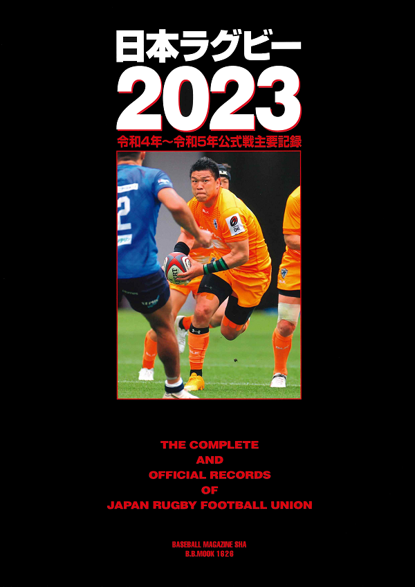 日本ラグビー2023