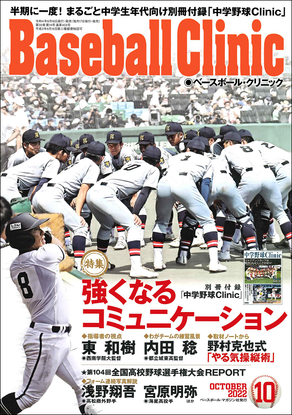 ベースボール・クリニック 10月号