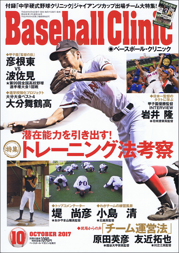 ベースボール・クリニック 10月号