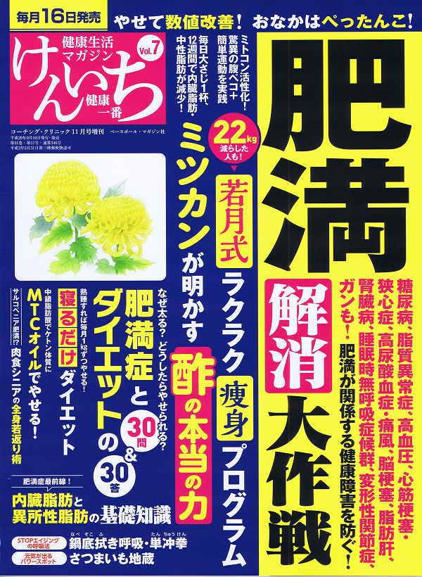 「健康一番」けんいち Vol.7 肥満解消大作戦!やせて数値改善!おなかはぺったんこ!