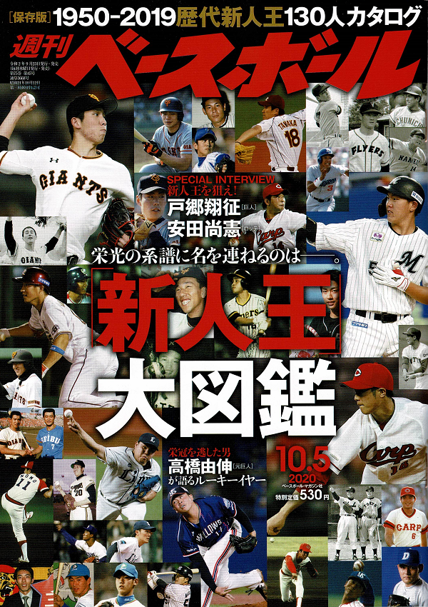 週刊ベースボール 10月 5日号