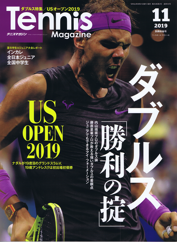テニスマガジン別冊秋桜号(2019年vol.11)