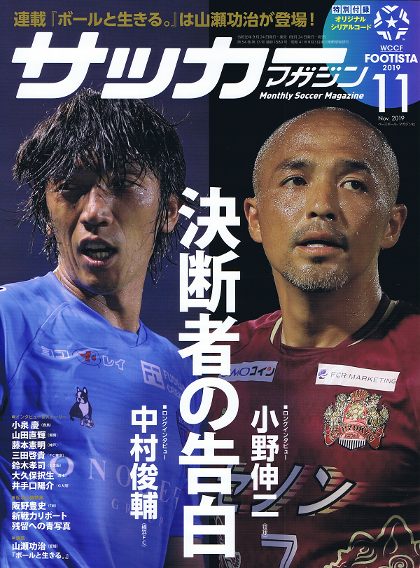 サッカーマガジン 11月号