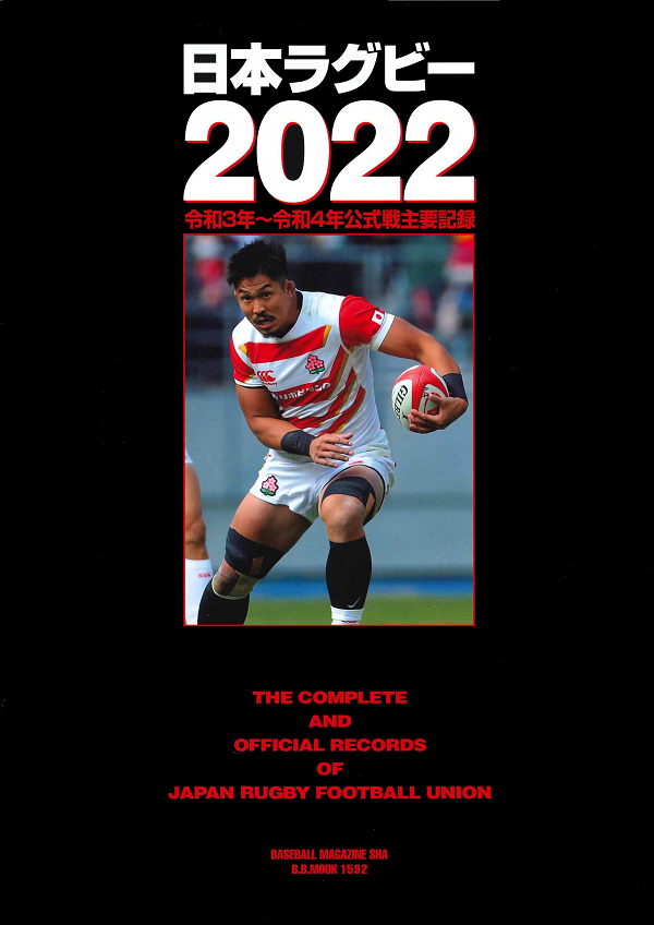 日本ラグビー2022