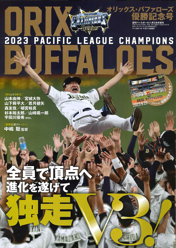 全て直筆サインの非売品ですオリックスバファローズ　2022年　パリーグ優勝記念　寄せ書き直筆サイン色紙