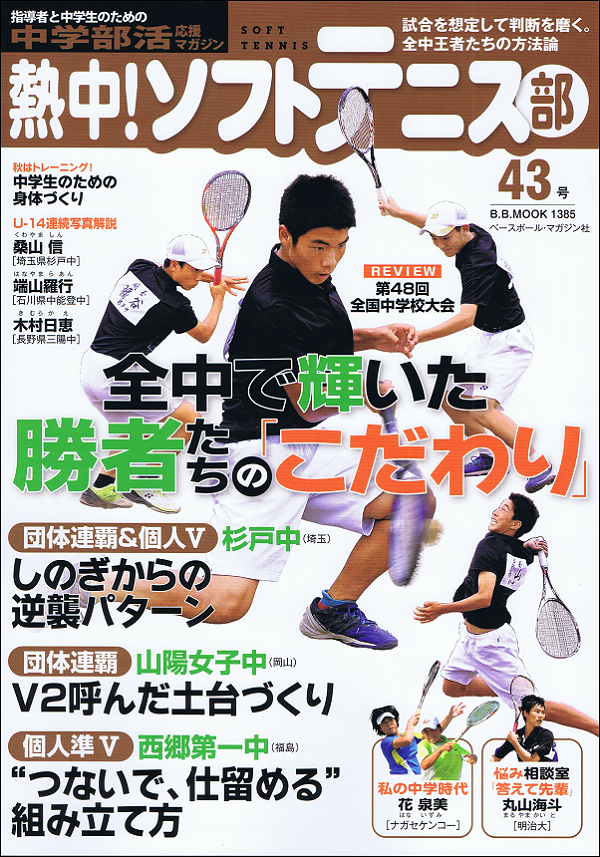 熱中! ソフトテニス部 Vol.43
