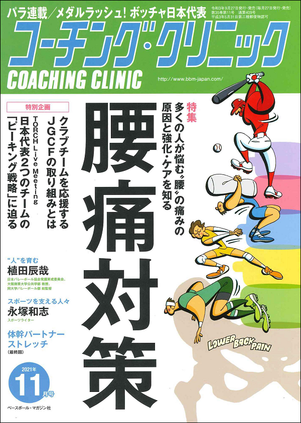 コーチング・クリニック 11月号