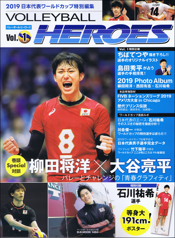 VOLLEYBALL HEROES Vol.1 2019日本代表ワールドカップ特別編集