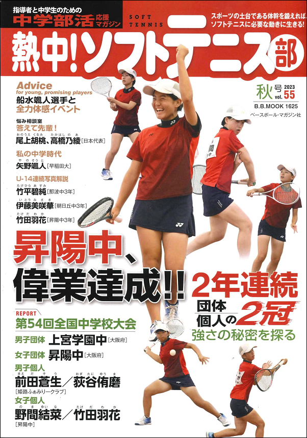 熱中! ソフトテニス部 Vol.55