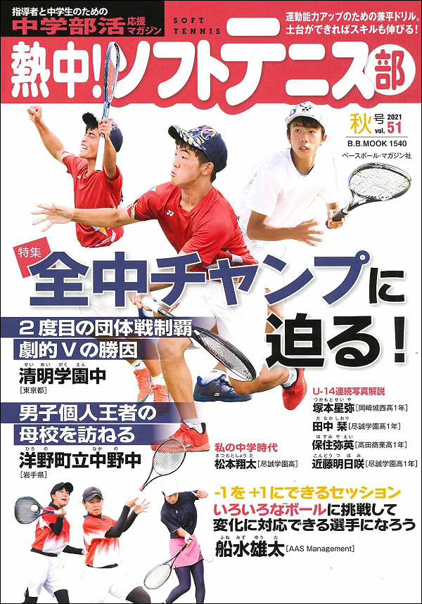 熱中! ソフトテニス部 Vol.51