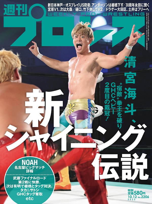 BBM プロレスカード 宮原健斗 直筆サインカード 全日本プロレス NOAH