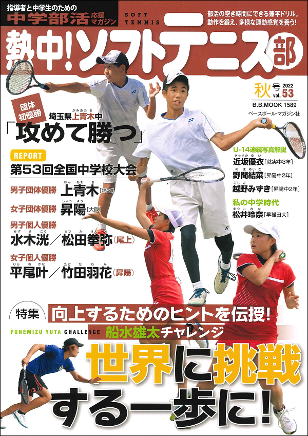 熱中! ソフトテニス部 Vol.53