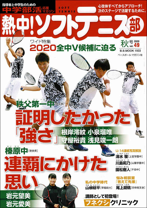 熱中! ソフトテニス部 Vol.49