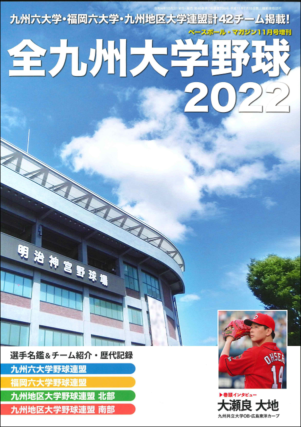 全九州大学野球2022