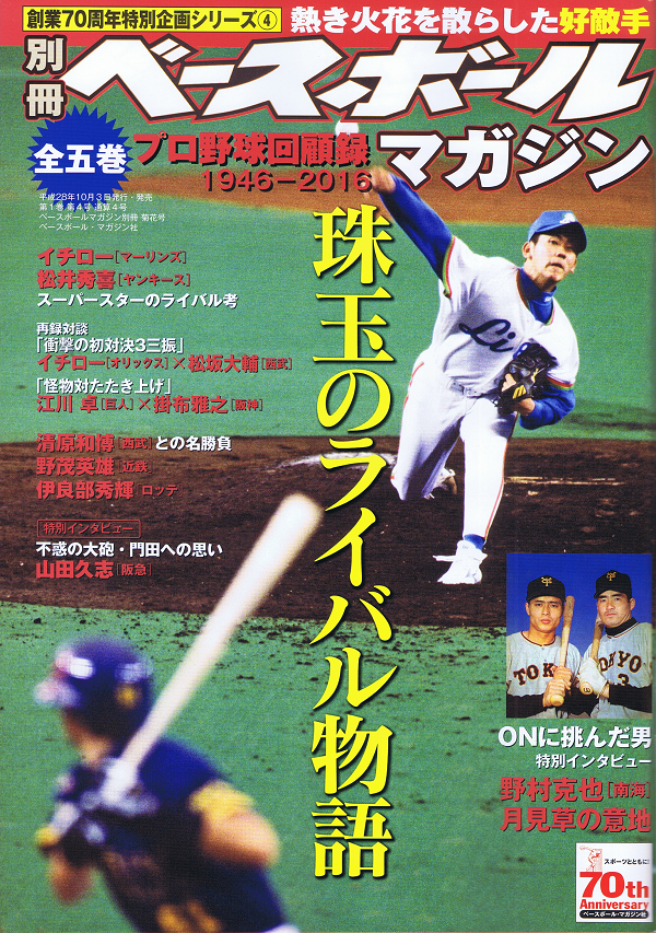 高校野球 珠玉の名勝負&名場面 ベスト100 松坂大輔 清原和博 高校野球 珠玉の名勝負&名場面 ベスト100 松坂大輔 清原和博