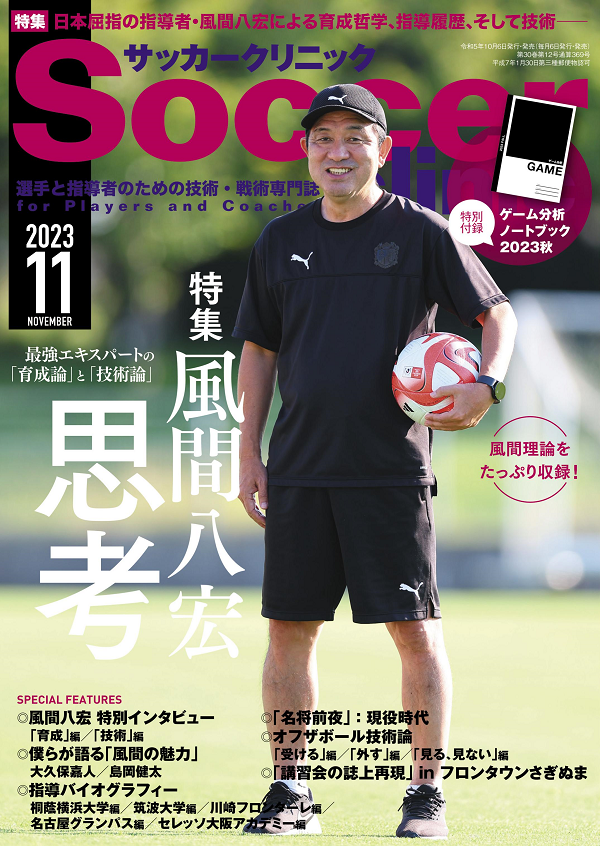 サッカークリニック 11月号