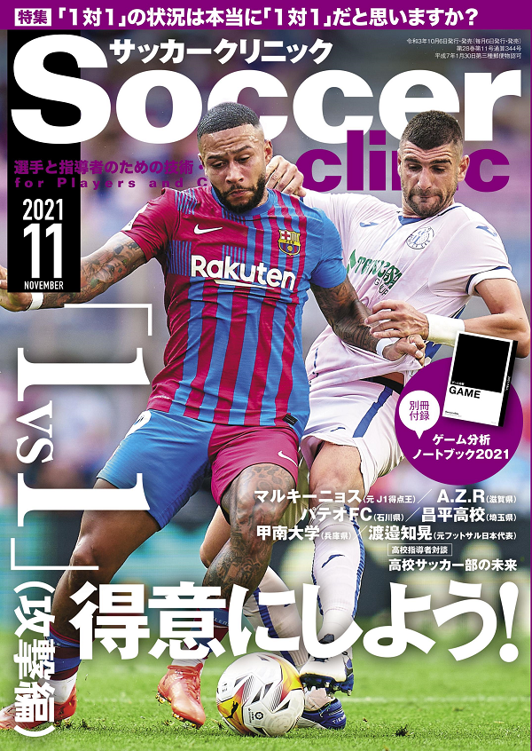 サッカークリニック 11月号