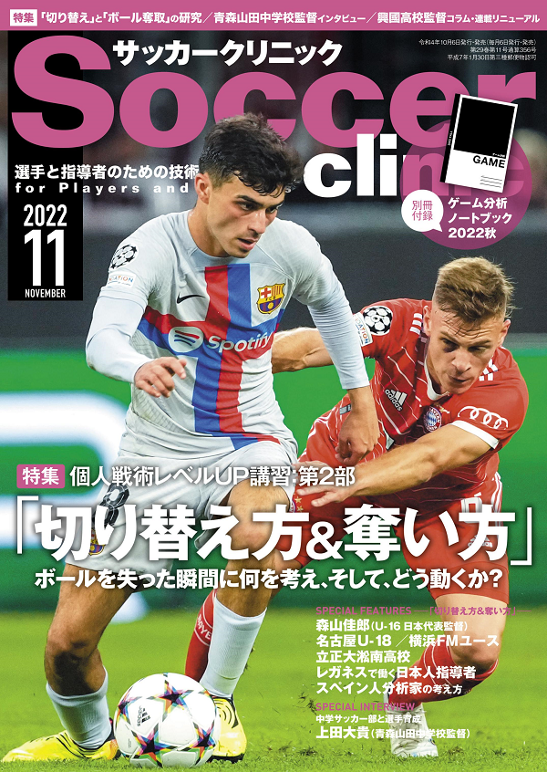 サッカークリニック 11月号