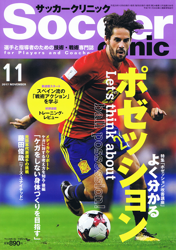 サッカークリニック 11月号