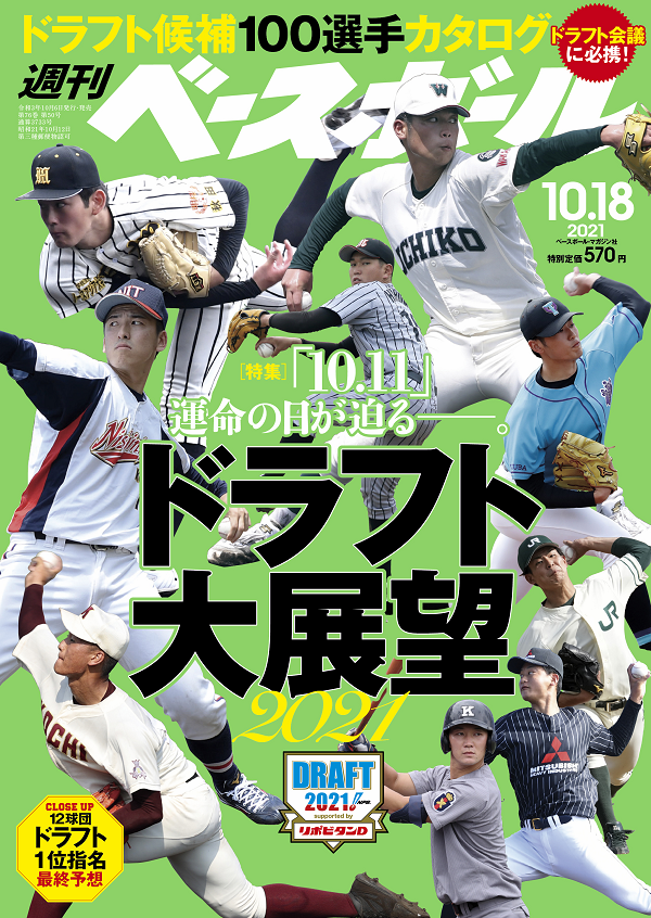 週刊ベースボール 10月18日号